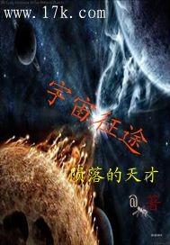在通往宇宙的征途上