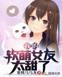 我的软萌妹妹全文免费阅读