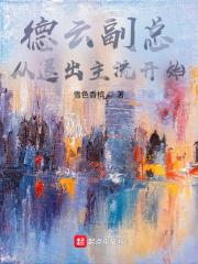 德云社谁退出又回来