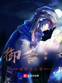 御兽斋