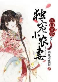良田喜事独宠小农妻资源