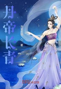 丹器帝尊