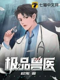 异界之极品兽医