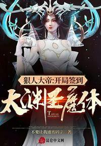 狠人大帝让我推了柳神