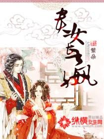 贵女长嬴TXT全本