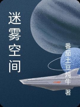 迷雾空间 空岛