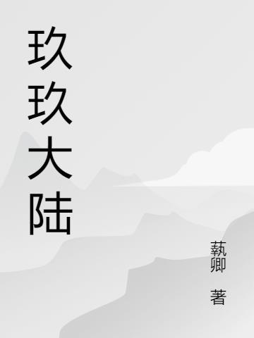 玖玖大陆性交VIDEOS