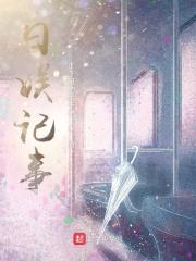 日娱字事优书网