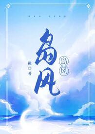 岛风 go
