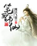笔仙网络