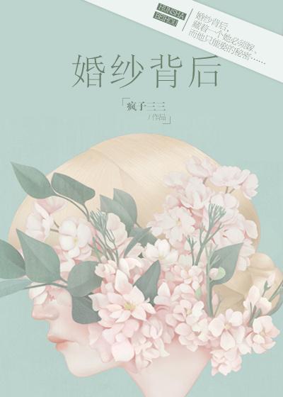婚纱背后的绑带叫什么