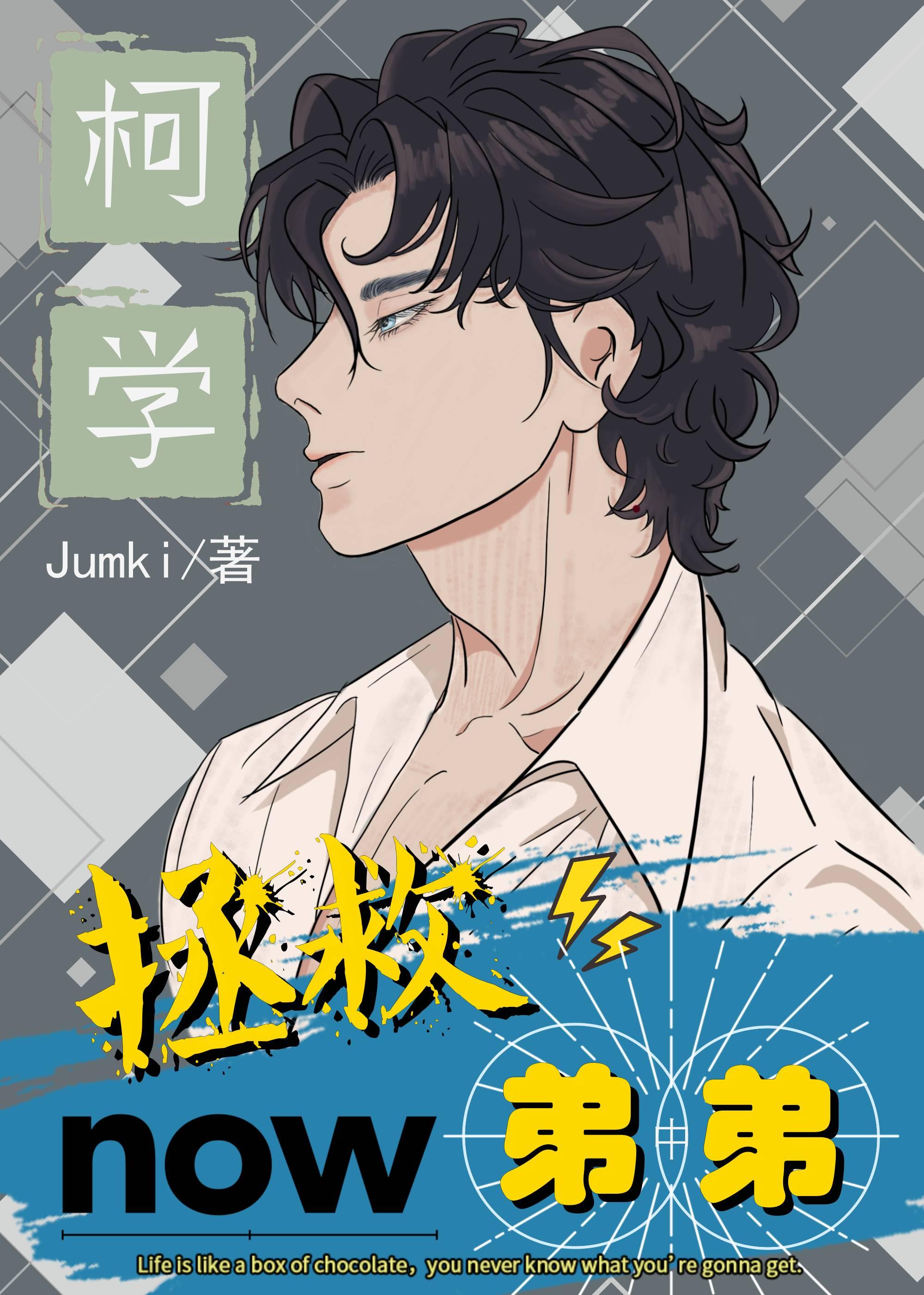 柯学拯救弟弟晋江