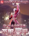 不眠讲的什么