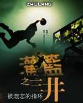灌篮之三井寿txt