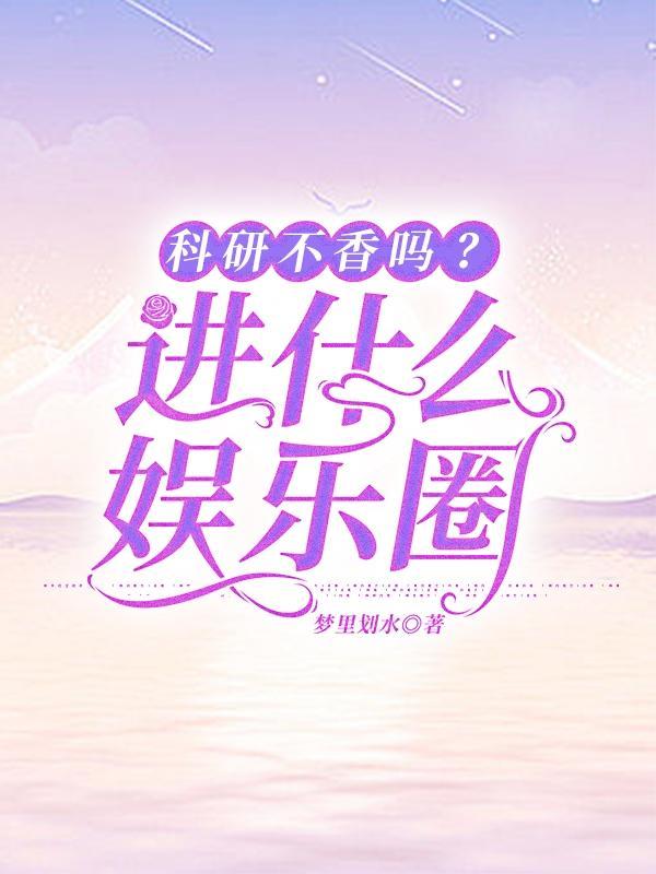 科研难做