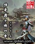 道士修行录
