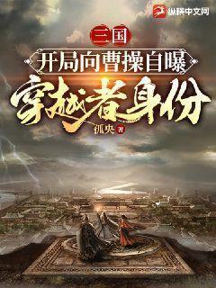 主角穿越三国成为曹操谋士的