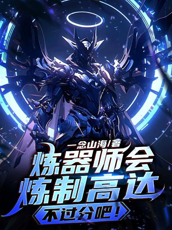 炼器师怎么提升等级