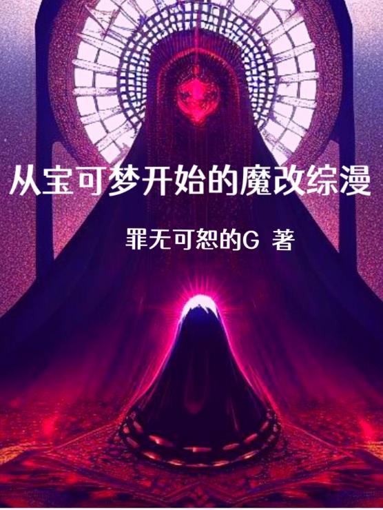 反派邪恶系统