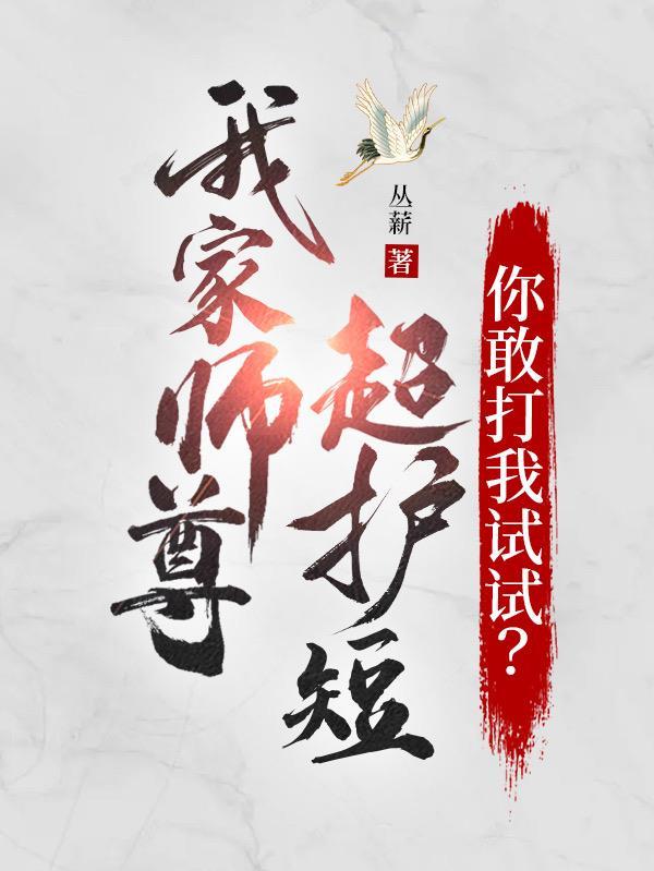 我家师尊太傲娇