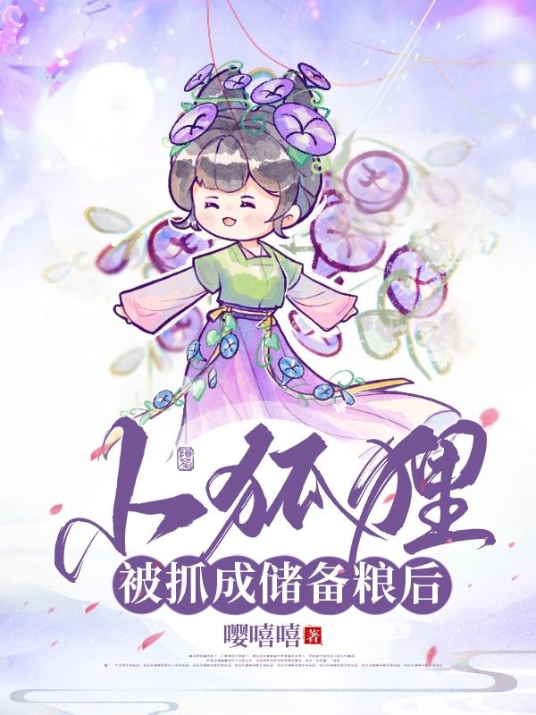 小狐狸捕食视频