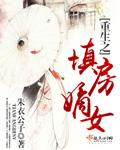 重生之嫡女芳华全文免费阅读