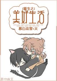 重生之美好人生txt