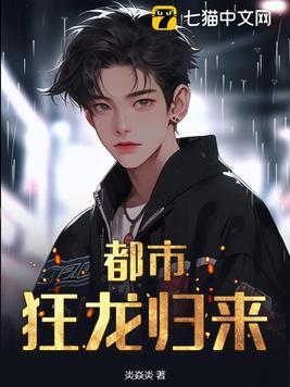 都市狂龙归来电视剧在线观看