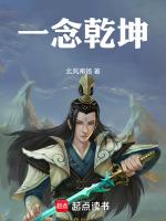 一念乾坤游戏