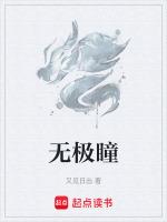 无极神瞳完整版