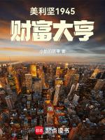 美利坚1945财富大亨梦露