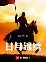 日月锦绣人和酒联系电话