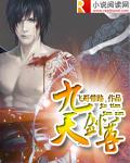 斩天剑39