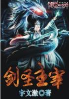 剑仙主宰