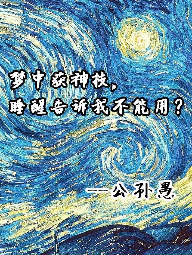 梦中惊醒下一句