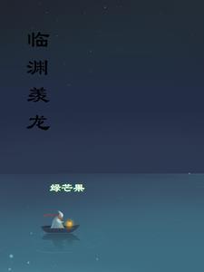 临渊羡鱼的下一句是啥