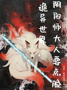 阴阳师大人不能当后辈了