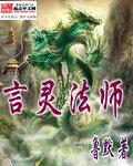 开局觉醒言灵法师
