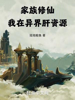 家族修仙我有一个灵瓶空间 站着如小喽啰