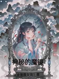 神秘的魔鬼