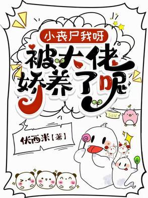 我被丧尸咬了全本免费阅读