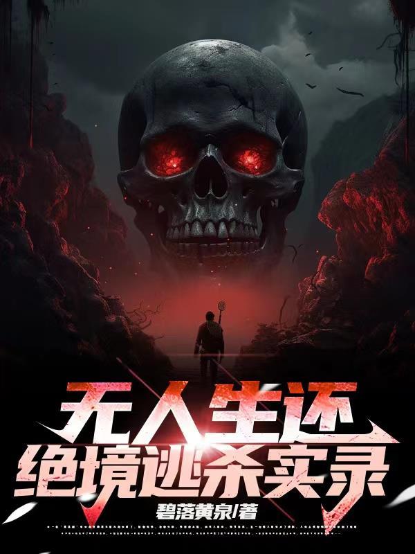 无人生还电影解说视频