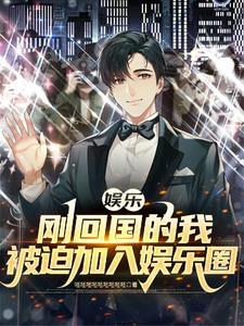 我在娱乐圈嗑cp爆火了