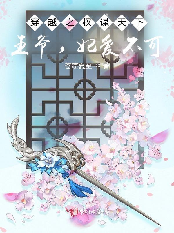 穿越权谋重生排行榜