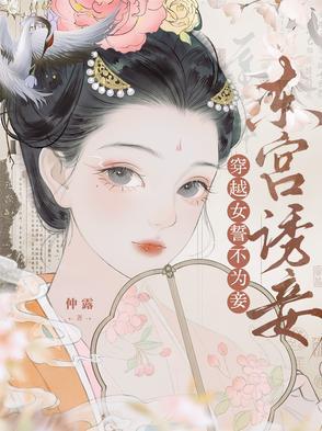 女主是东宫侍妾