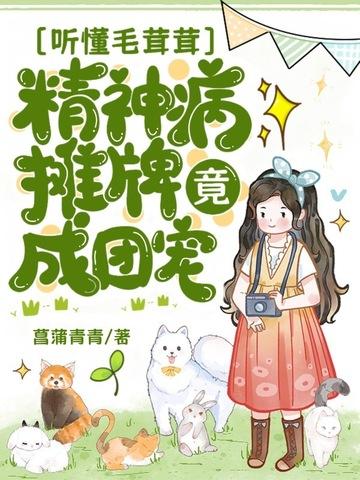 毛茸茸的精灵