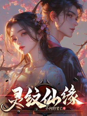 灵纹套装