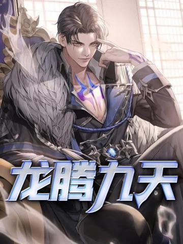 龙腾九天酒
