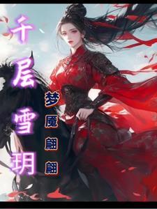 千层雪多少钱一支