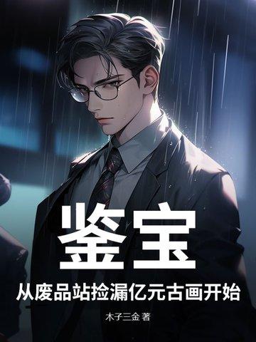 古董收藏鉴宝